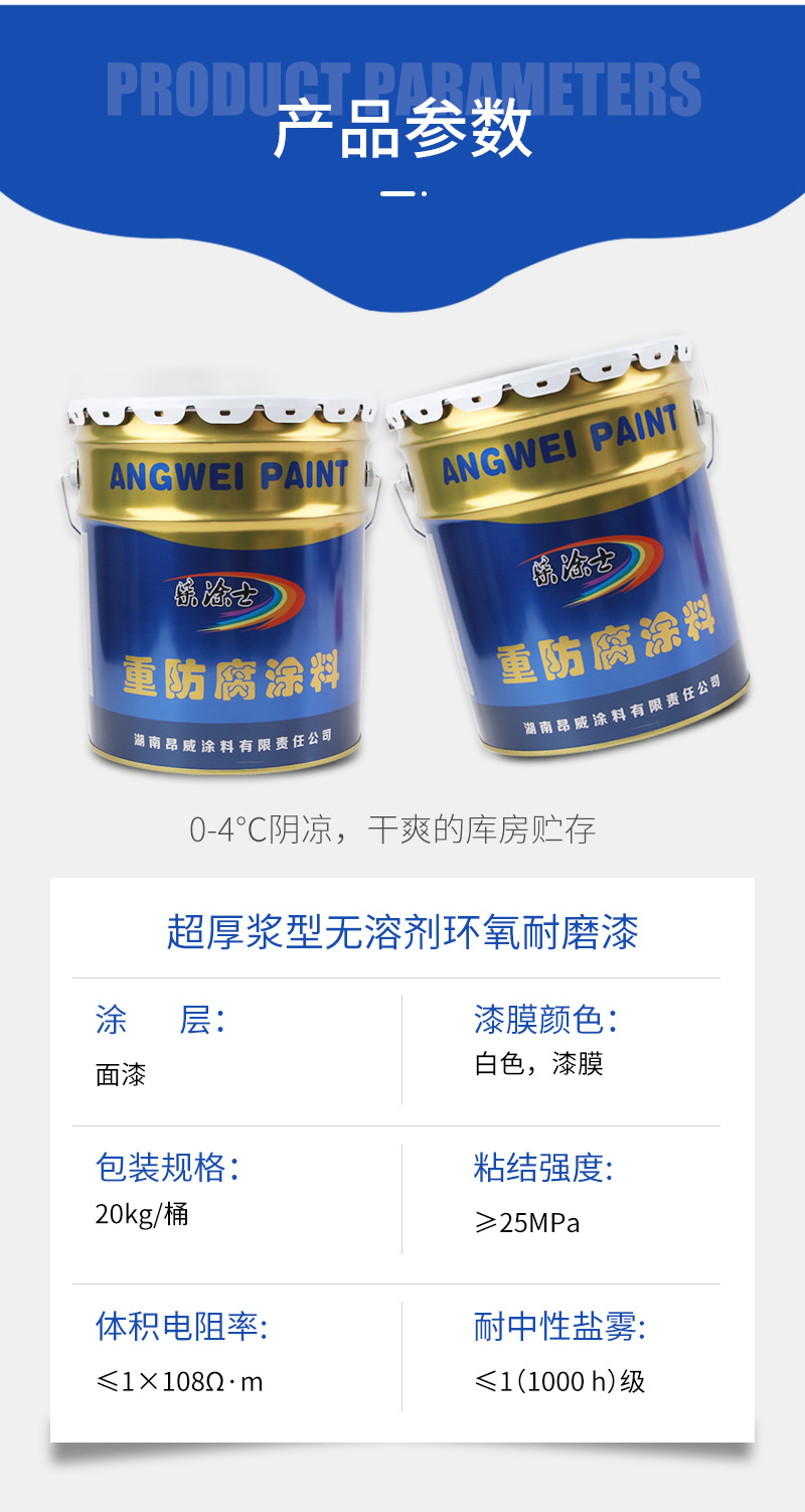 高固體超厚膜環(huán)氧漆